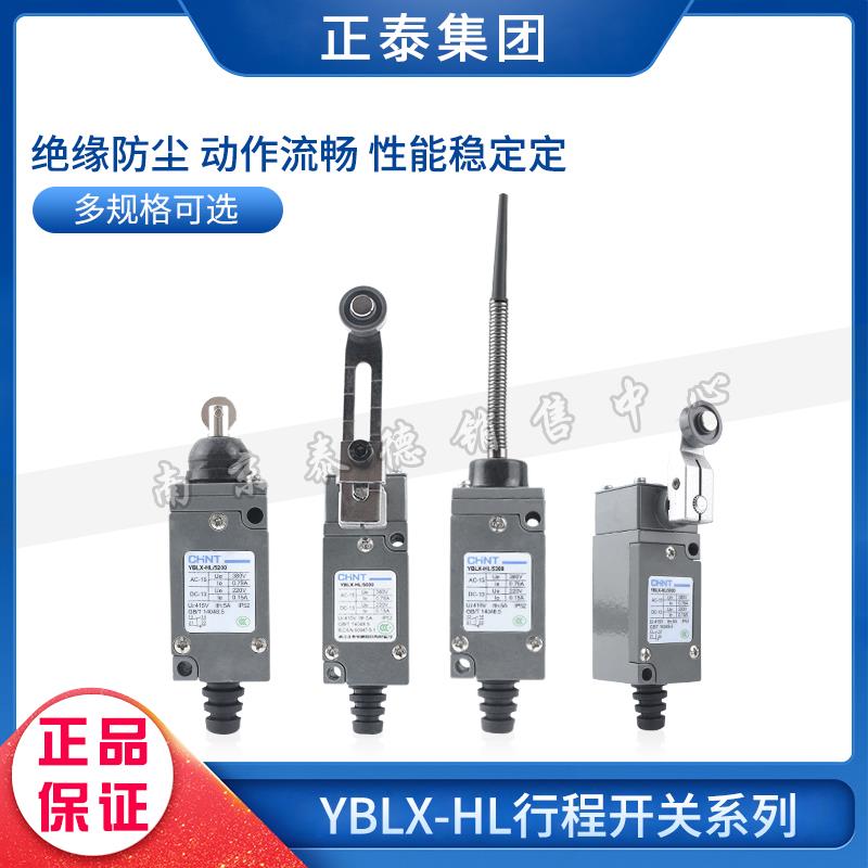 正泰行程开关 YBLX-HL/5030 5000 5200 5300 限位 可调滚轮转动臂