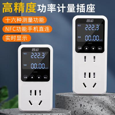 普彩电力监测仪空调智能交流电压电费电量功率计量插座电表家用