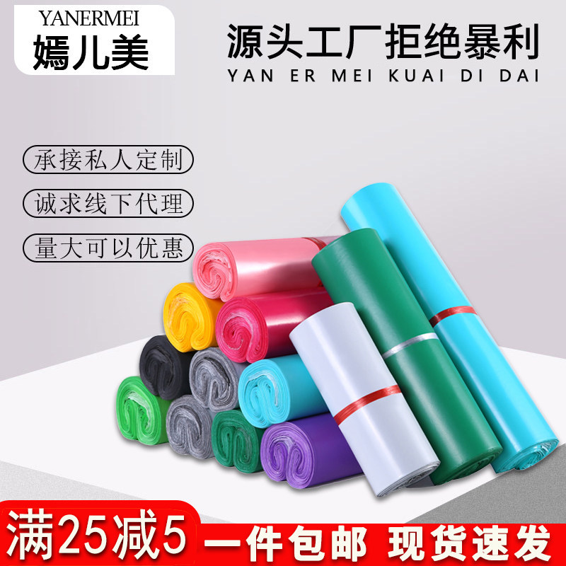 快递袋加厚款彩色快递袋子自粘打包袋耐磨厂家定制防水物流包装袋
