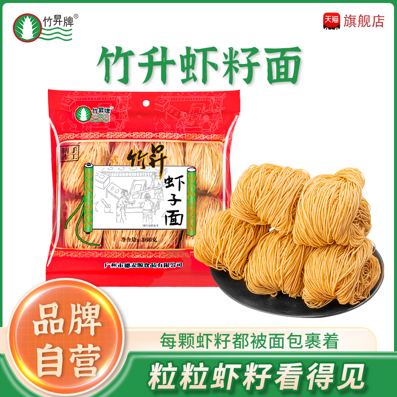 竹昇牌虾子面小麦粉虾酱