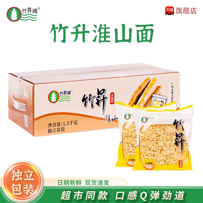竹昇牌淮山面广式独立袋装面条汤面拌面炒面一箱整箱速食快煮劲道