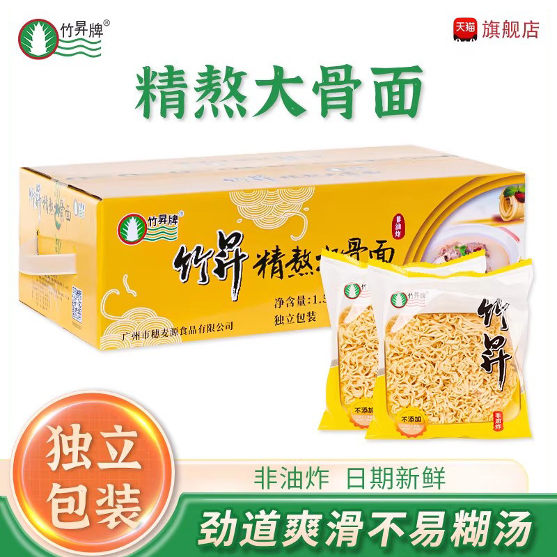 竹昇牌精熬大骨面独立包装波纹面方便面3斤广东面饼面食爽口拌面