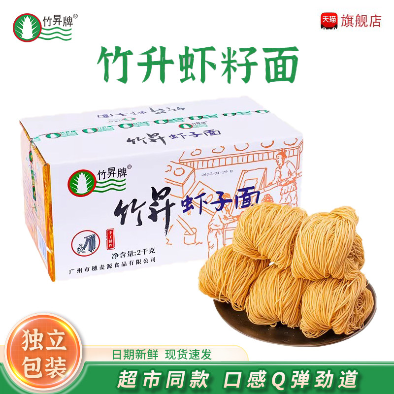竹昇牌手工虾子面广东特产竹升面港式拌面汤面炒面一整箱虾籽面条