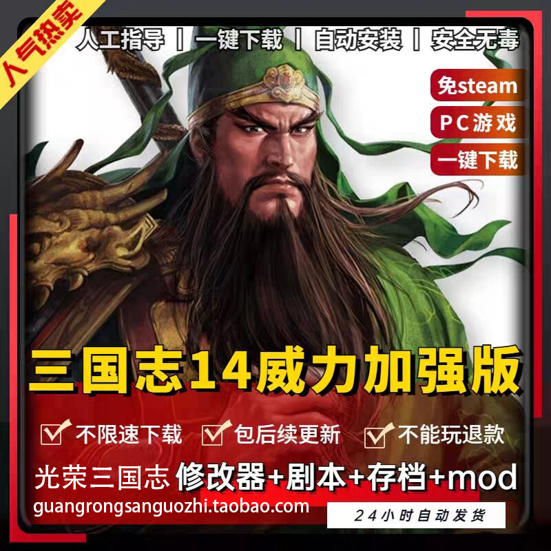 官方永久更新 三国志14PK威力版 说唐传 南明风云 498个剧本MOD