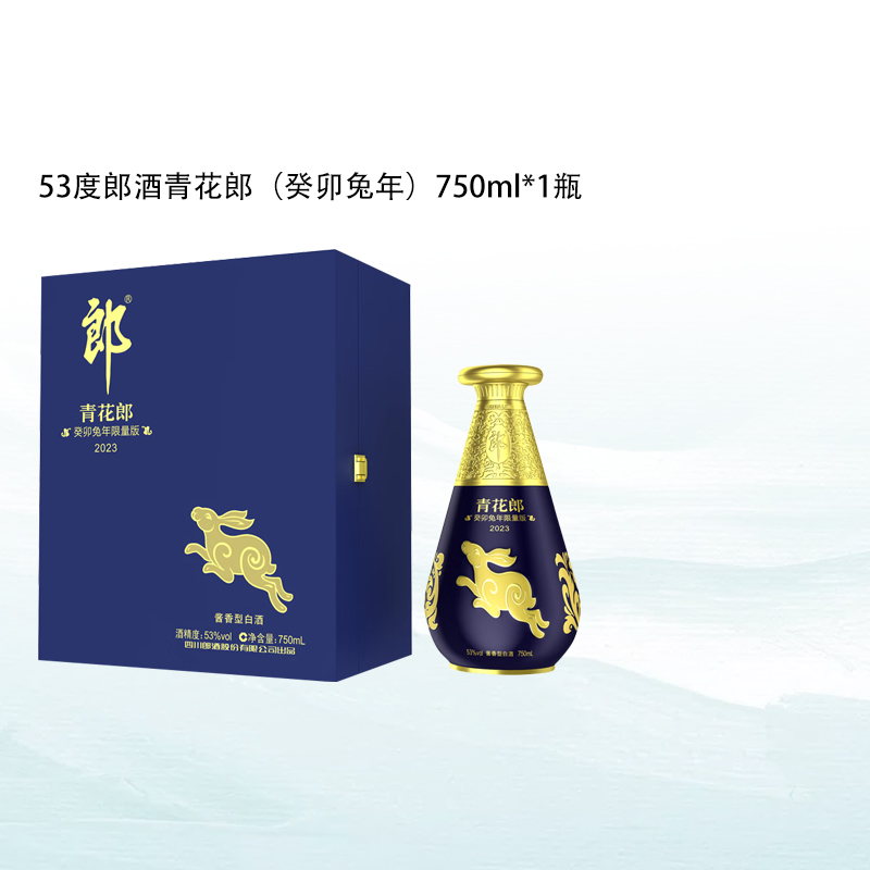郎酒青花郎酱香型白酒兔年生肖