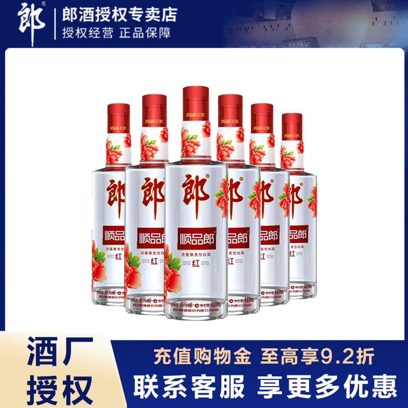 郎酒顺品郎45度红顺白酒480ml