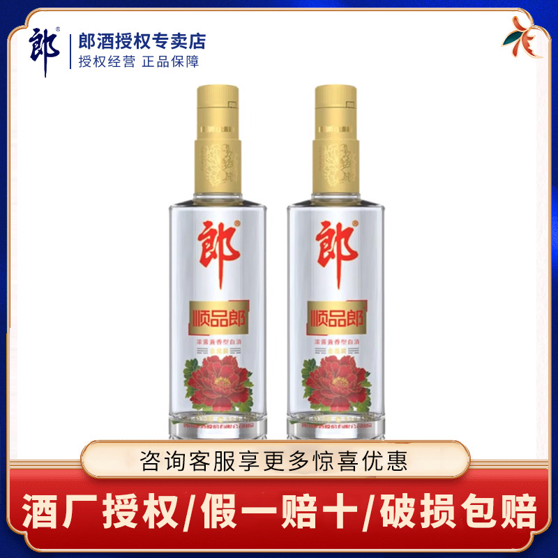 郎酒顺品郎45度金盖装浓酱兼香型光瓶白酒480ml*2瓶宴请粮食酒