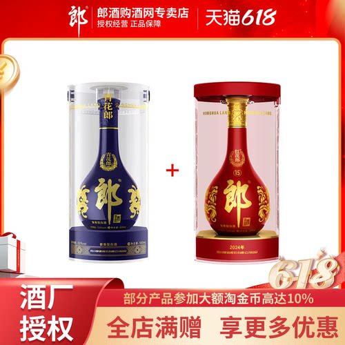 郎酒 红花郎15青花郎53度酱香型500ml双瓶组合官方正品高档白酒