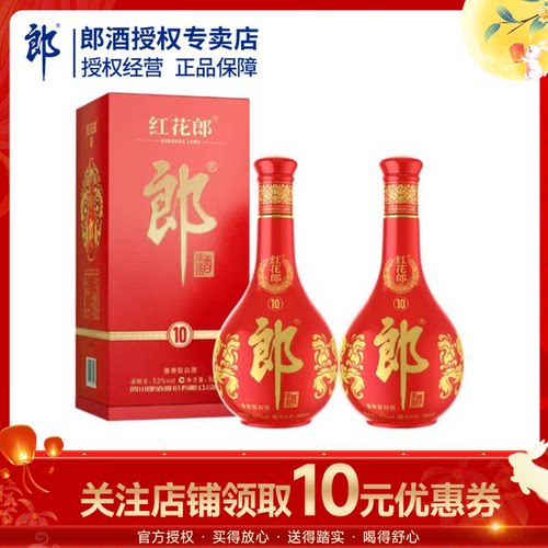郎酒红花郎10（第五代）