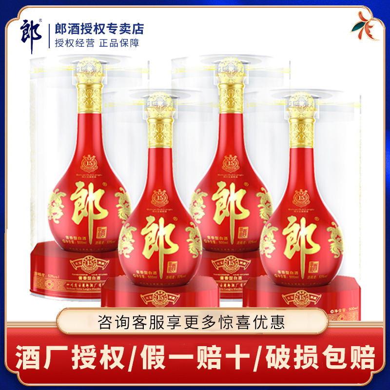 郎酒53度红花郎15酱香型白酒
