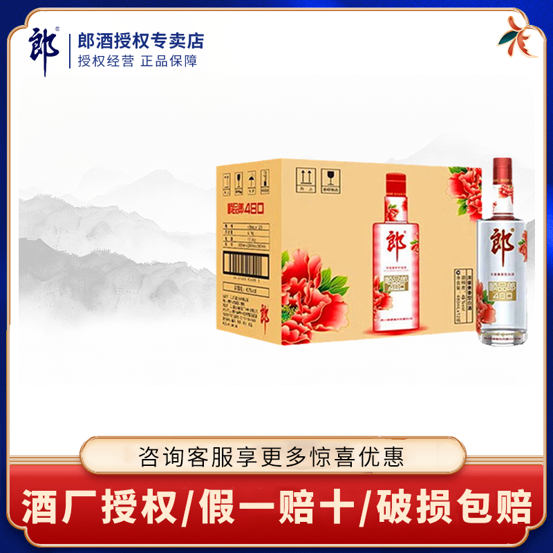 郎酒顺品郎45度红顺白酒480ml*12