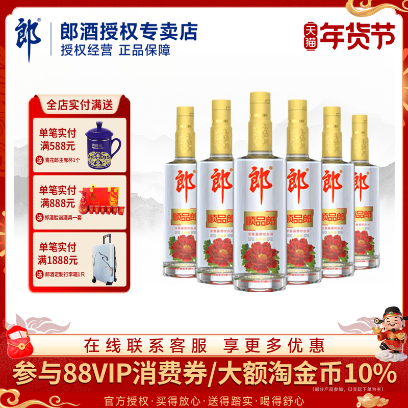 郎酒顺品郎45度金盖装浓酱兼香型光瓶白酒480ml*6瓶非原箱粮食酒,酒类,白酒/调香白酒,淘宝优惠券,粉丝福利购,淘宝优惠卷