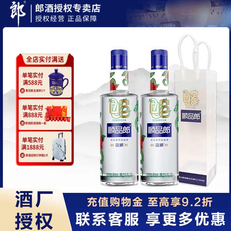 郎酒顺品郎蓝顺乙巳蛇年纪念酒53度浓酱兼香型白酒1.5L*2瓶