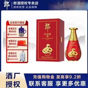郎酒红花郎15(乙巳蛇年限量版)53度酱香型750ml*1瓶白酒礼盒装
