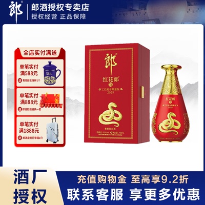 郎酒红花郎15（乙巳蛇年限量版）