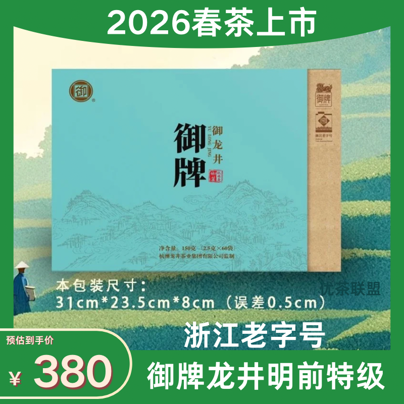 【2026新茶上市】御牌龙井御龙天下新茶绿茶特级明前茶礼盒装