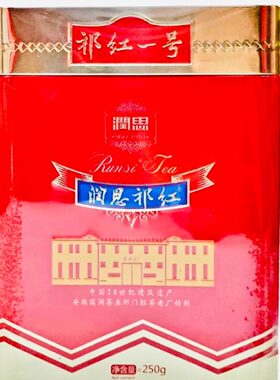 润思祁红一号红方罐装祁门红茶大红罐一级花蜜香半斤装老品牌250g