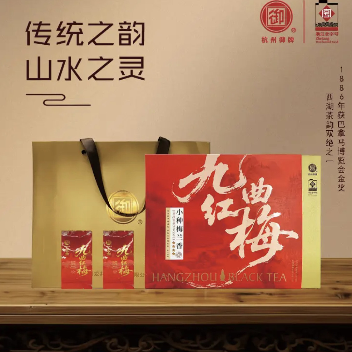 御牌九曲红梅礼盒新茶杭州特产小种梅兰香4星红茶礼盒150g礼盒装