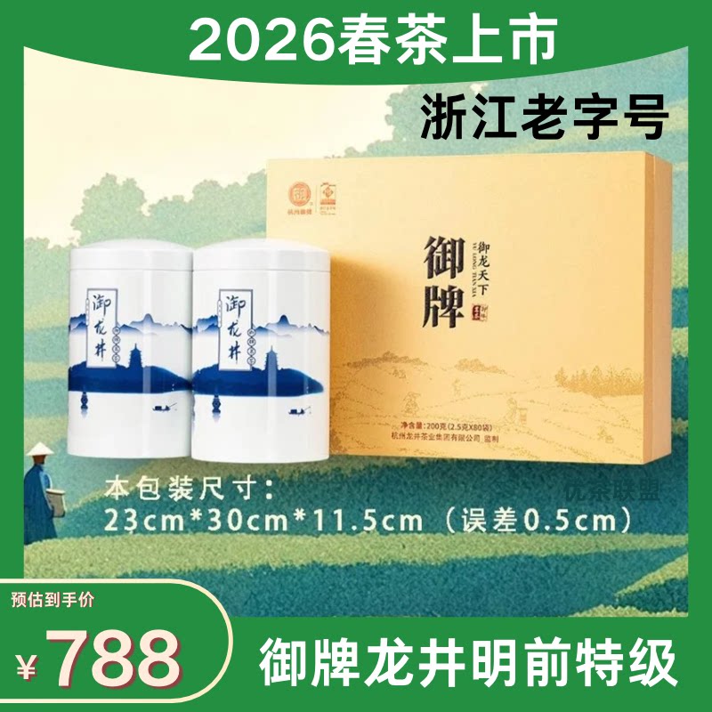 【现货】2026年龙井茶新茶上市明前特级春茶御龙天下礼盒装200克