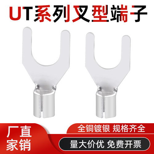 UT叉形冷压裸端子黄铜镀银纳百尔