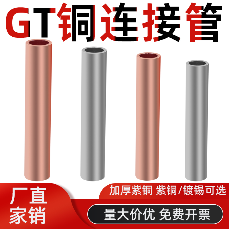 紫铜连接管GT10/16/25/35/70/185/240中间对接直通压接管电缆端头