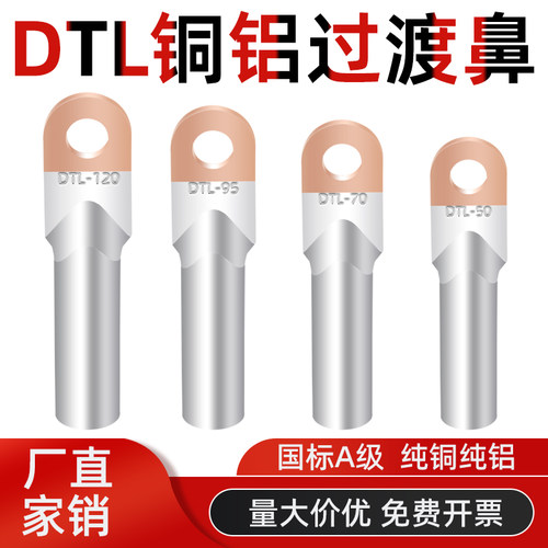 国标DTL铜铝鼻子过渡连接端子耳头16/35/70/120/185/240/300平方