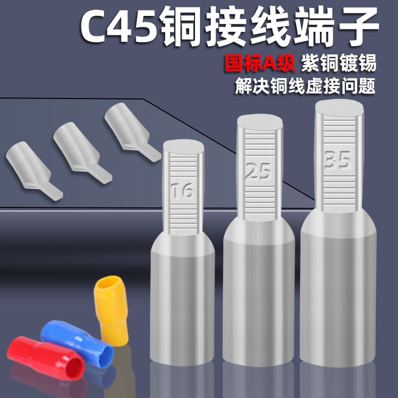 空开全铜插针DTD-10/16/25/35平方小型断路器光伏接线鼻紫铜镀锡