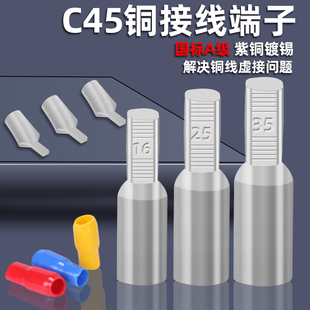 35平方小型断路器光伏接线鼻紫铜镀锡 空开全铜插针DTD