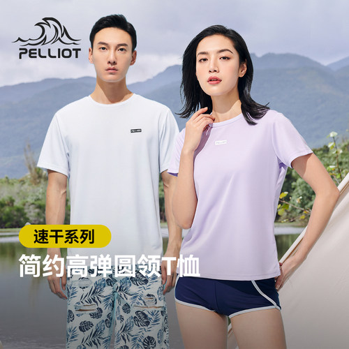 运动户外伯希和快干T恤