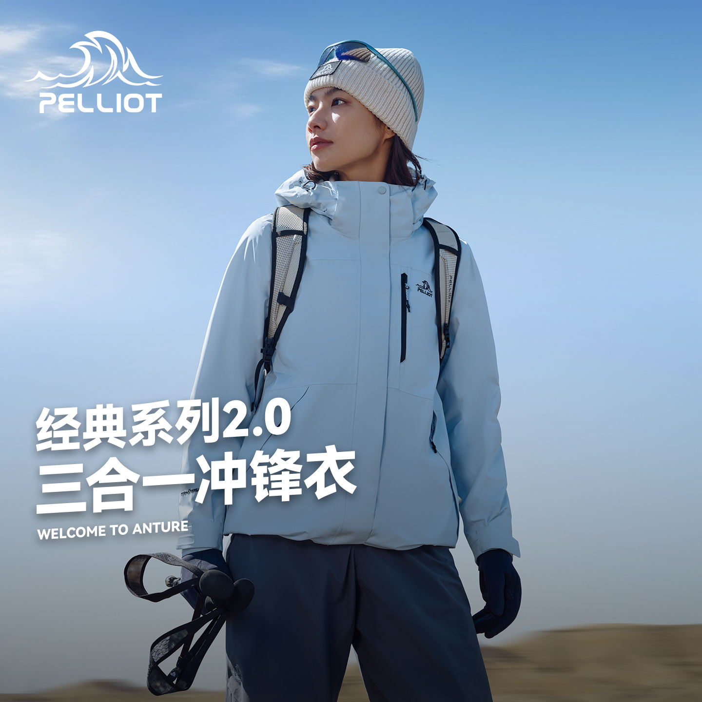 【山野2.0】伯希和冲锋衣三合一新款秋冬防风防水可拆卸登山外套