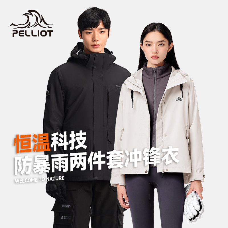 伯希和冲锋衣男女同款三合一