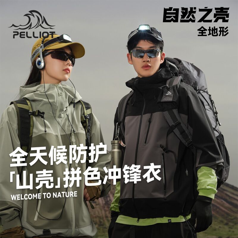 伯希和保暖防风防水冲锋衣