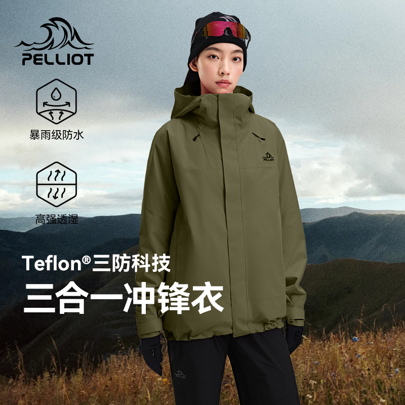 伯希和户外冲锋衣2025新款三合一外套进藏旅行徒步登山服男女同款