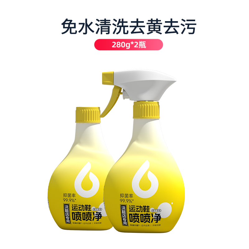 【U先试用】润孜运动鞋喷喷净280g*2两瓶装免水洗刷鞋神器