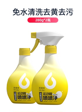 【U先试用】润孜运动鞋喷喷净280g*2两瓶装免水洗刷鞋神器