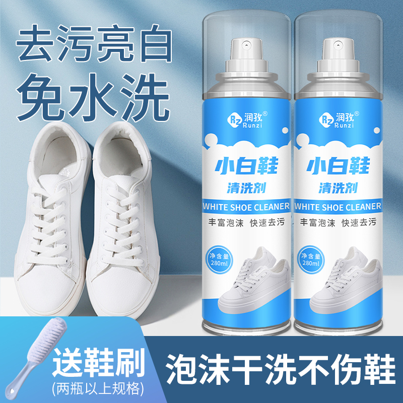 小白鞋小白鞋清洁剂润孜