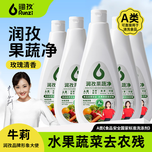润孜果蔬净500g大容量清洁剂洗洁精洗碗水果去农残食品级安全