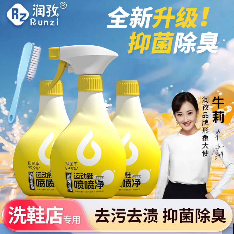 润孜运动鞋喷喷净小白鞋清洗神器免洗去黄去污渍一擦白增白清洁剂