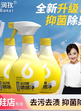 润孜运动鞋喷喷净小白鞋清洗神器免洗去黄去污渍一擦白增白清洁剂