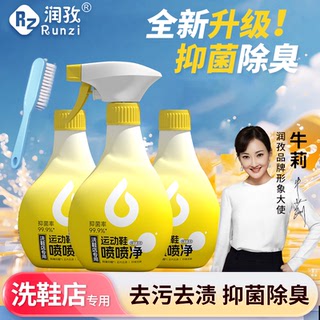 润孜运动鞋喷喷净小白鞋清洁剂刷鞋洗鞋神器强力去污去黄抑菌除臭