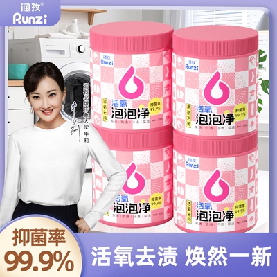 润孜活氧泡泡净深层去黄去污去渍增白母婴洗衣服洗鞋神器洗衣粉