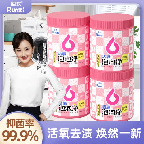 润孜活氧泡泡净深层去黄去污去渍增白母婴洗衣服洗鞋神器洗衣粉