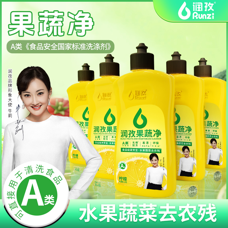 润孜果蔬净清洁剂洗洁精洗碗水果去农残食品级安全清洁神器