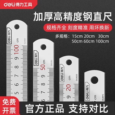 得力钢尺1米不锈钢直尺铁钢尺加大加厚硬尺子30cm50cm高精度钢尺