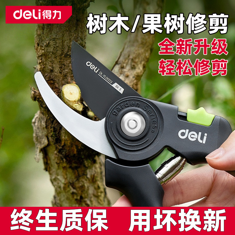 【得力新款】修剪树枝剪刀果树剪