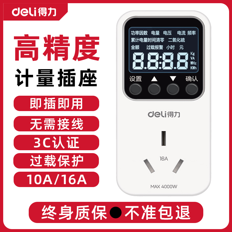 【测电量/电费/功率】计量插座