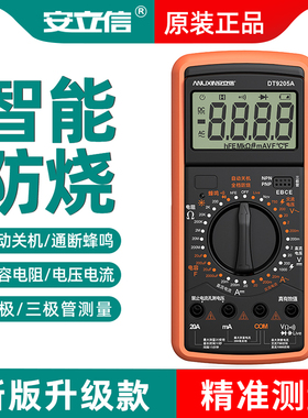 安立信万用表9205A数字高精度全智能数显防烧电表子电工专用家用