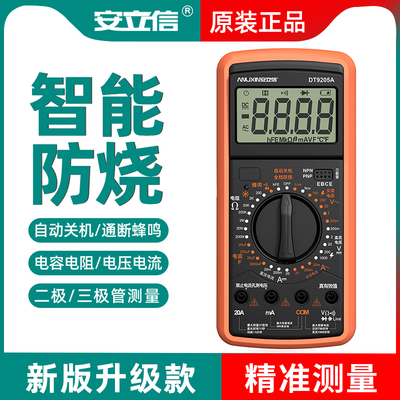 【全新升级】智能防烧万用表