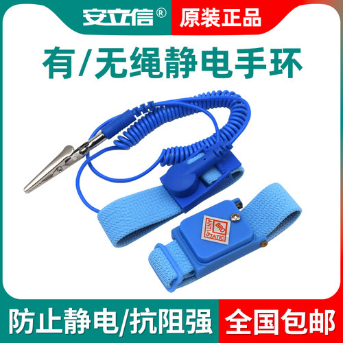 【人体除静电】安立信防静电手环