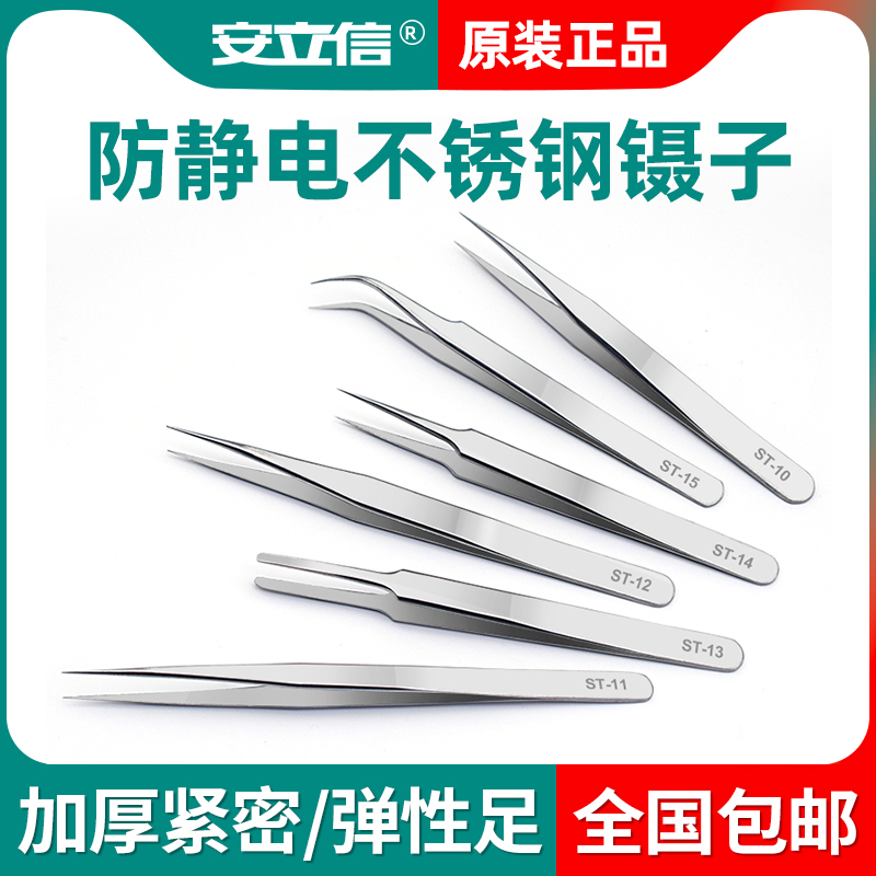 不锈钢防静电镊子细尖头
